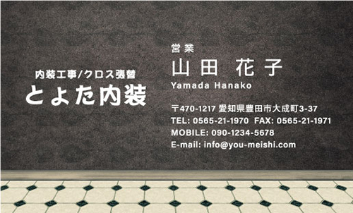 クロス屋･内装業さん名刺デザイン kurosu-NI-008