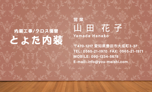 クロス屋･内装業さん名刺デザイン kurosu-NI-019