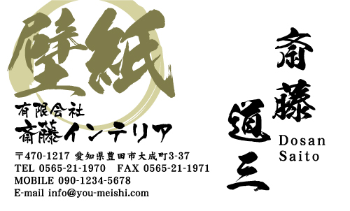 クロス屋･内装業さん名刺デザイン kurosu-SM-010