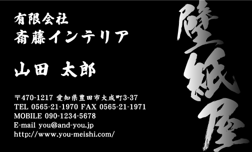 クロス屋･内装業さん名刺デザイン kurosu-SM-011