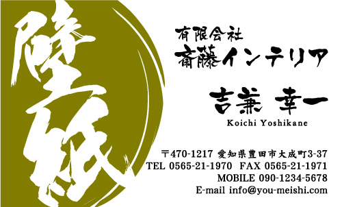 クロス屋･内装業さん名刺デザイン kurosu-SM-012