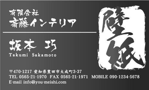 クロス屋･内装業さん名刺デザイン kurosu-SM-014