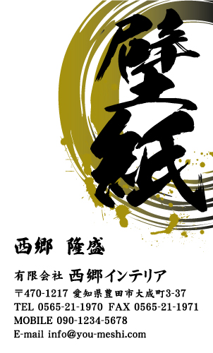 クロス屋･内装業さん名刺デザイン kurosu-SM-016