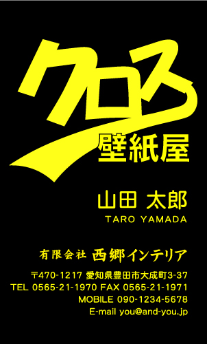 クロス屋･内装業さん名刺デザイン kurosu-SM-017