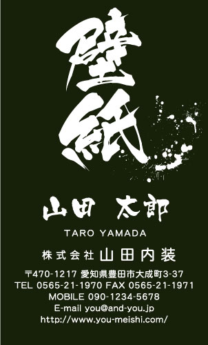クロス屋･内装業さん名刺デザイン kurosu-SM-019