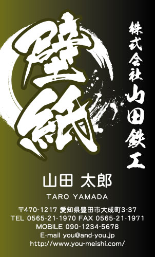 クロス屋･内装業さん名刺デザイン kurosu-SM-020