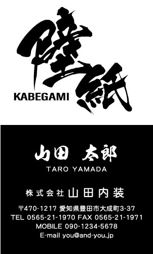 クロス屋･内装業さん名刺デザイン kurosu-SM-023