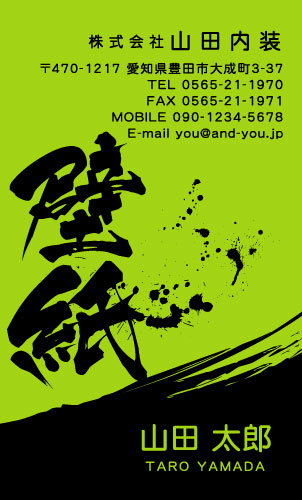 クロス屋･内装業さん名刺デザイン kurosu-SM-024