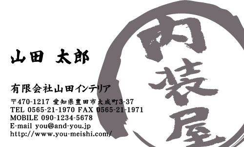 クロス屋･内装業さん名刺デザイン kurosu-SM-030