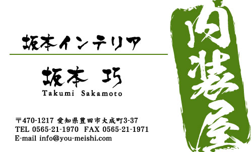 クロス屋･内装業さん名刺デザイン kurosu-SM-031