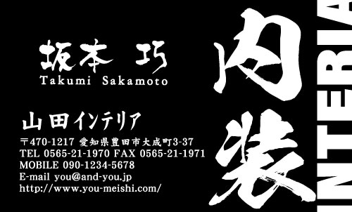 クロス屋･内装業さん名刺デザイン kurosu-SM-032