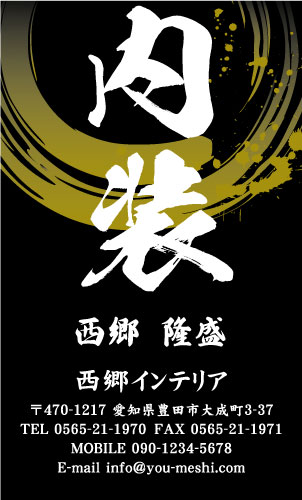 クロス屋･内装業さん名刺デザイン kurosu-SM-034