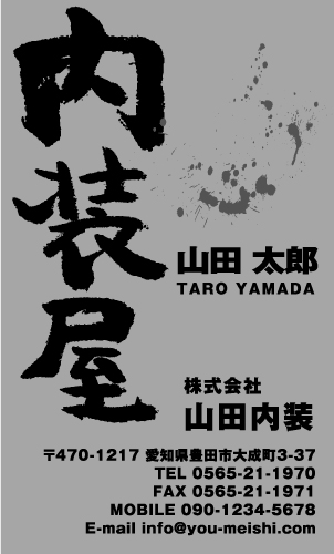 クロス屋･内装業さん名刺デザイン kurosu-SM-045