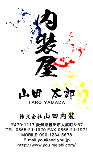 クロス屋･内装業さん名刺デザイン kurosu-SM-047