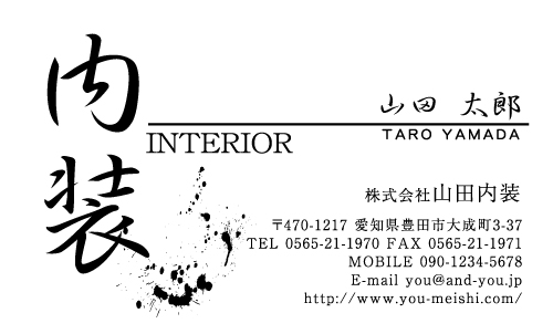 クロス屋･内装業さん名刺デザイン kurosu-SM-053