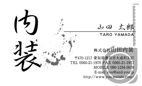 クロス屋･内装業さん名刺デザイン kurosu-SM-056