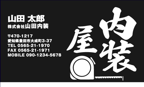 クロス屋･内装業さん名刺デザイン kurosu-SM-057