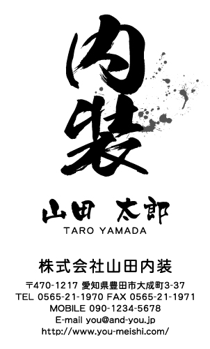 クロス屋･内装業さん名刺デザイン kurosu-SM-058