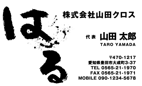 クロス屋･内装業さん名刺デザイン kurosu-SM-069