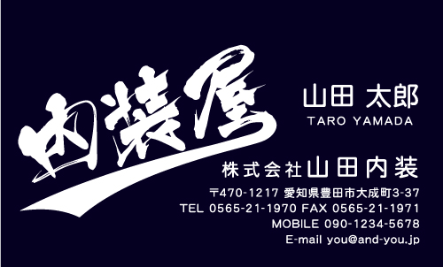 クロス屋･内装業さん名刺デザイン kurosu-SM-073