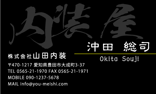 クロス屋･内装業さん名刺デザイン kurosu-SM-077