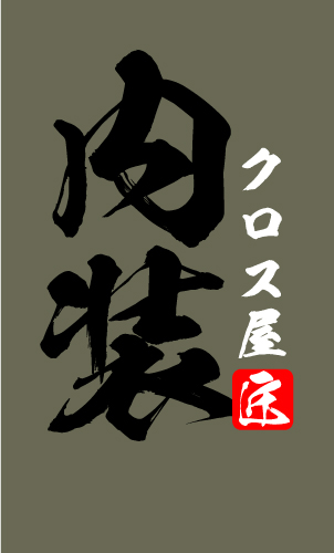 クロス屋･内装業さん名刺デザイン kurosu-SM-083