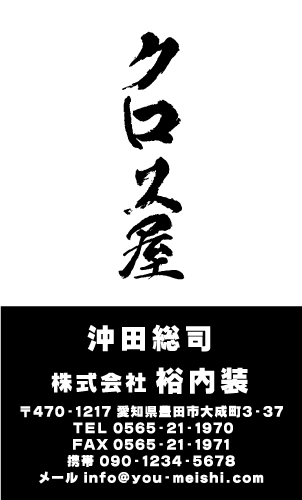 クロス屋･内装業さん名刺デザイン kurosu-SM-100