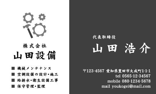 機械メンテナンス 整備士 エンジニアさんにオススメの名刺 (デザイン