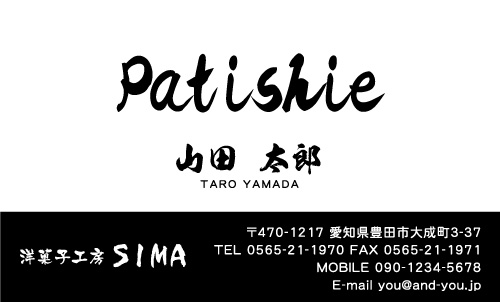 パティシエ ケーキ屋さんの名刺デザイン patissier-SM-002