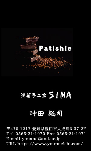 パティシエ ケーキ屋さんの名刺デザイン patissier-SM-005
