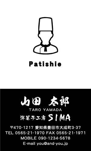 パティシエ ケーキ屋さんの名刺デザイン patissier-SM-006