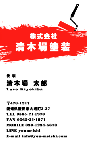 ペンキ屋 塗装屋の名刺デザイン penki-CY-002