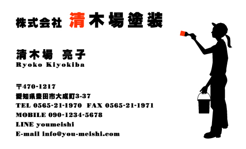 ペンキ屋 塗装屋の名刺デザイン penki-CY-014