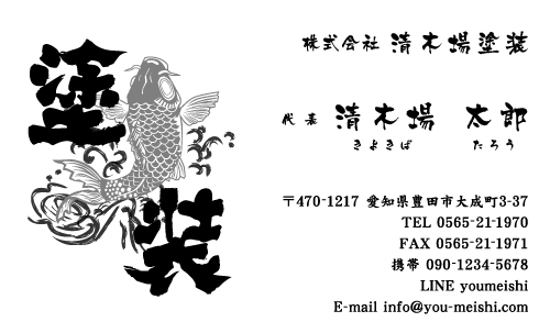 ペンキ屋 塗装屋の名刺デザイン penki-CY-024