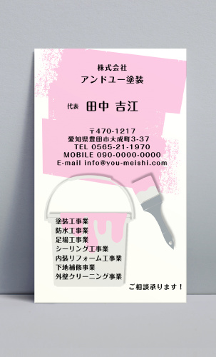 ペンキ屋 塗装屋の名刺デザイン penki-AB-005