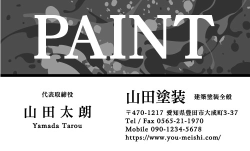 ペンキ屋 塗装屋の名刺デザイン penki-AI-003