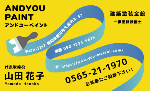 ペンキ屋 塗装屋の名刺デザイン penki-AI-010