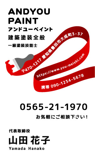 ペンキ屋 塗装屋の名刺デザイン penki-AI-015