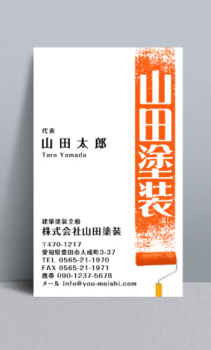 ペンキ屋 塗装屋の名刺デザイン penki-AY-008
