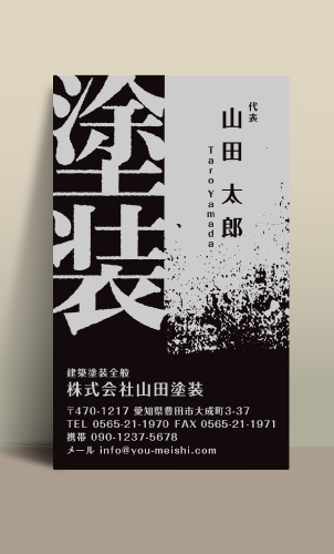 ペンキ屋 塗装屋の名刺デザイン penki-AY-009