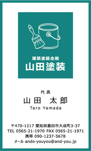 ペンキ屋さん 塗装屋さん Penki Ay 0のデザイン名刺 名刺 デザイン 作成 印刷 の通販ショップ 名刺広芸アンドユー