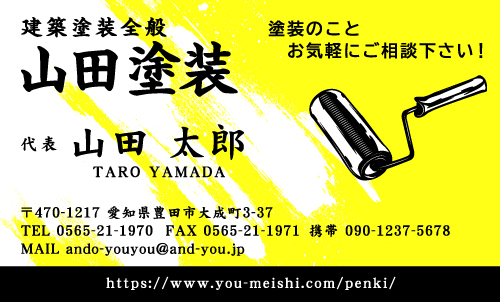 ペンキ屋 塗装屋の名刺デザイン penki-AY-022