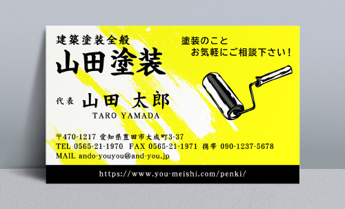 ペンキ屋 塗装屋の名刺デザイン penki-AY-022
