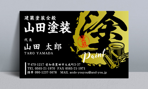 ペンキ屋 塗装屋の名刺デザイン penki-AY-025