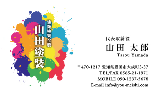 ペンキ屋 塗装屋の名刺デザイン penki-HR-002