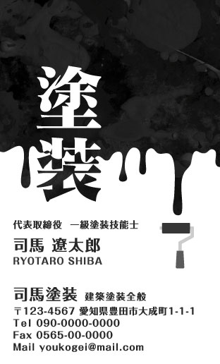 ペンキ屋 塗装屋の名刺デザイン penki-HS-007