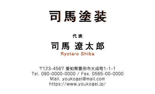 ペンキ屋 塗装屋の名刺デザイン penki-HS-008
