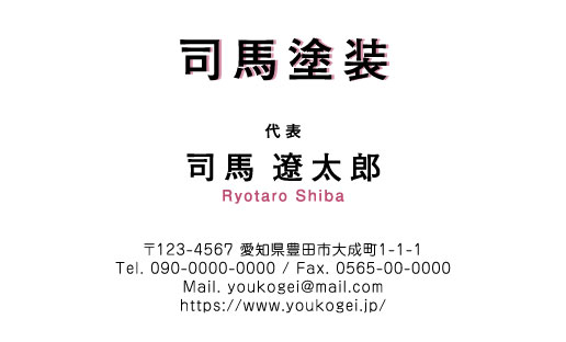 ペンキ屋 塗装屋の名刺デザイン penki-HS-010