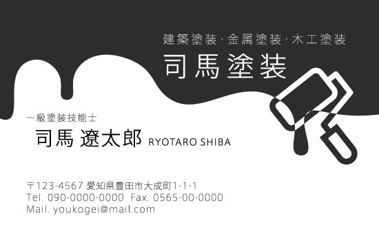 ペンキ屋 塗装屋の名刺デザイン penki-HS-014