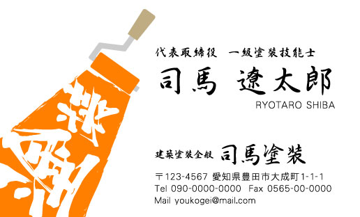 ペンキ屋 塗装屋の名刺デザイン penki-HS-016